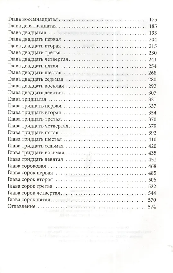 Книга Кто услышит коноплянку? : роман (Виктор Лихачев) — 3