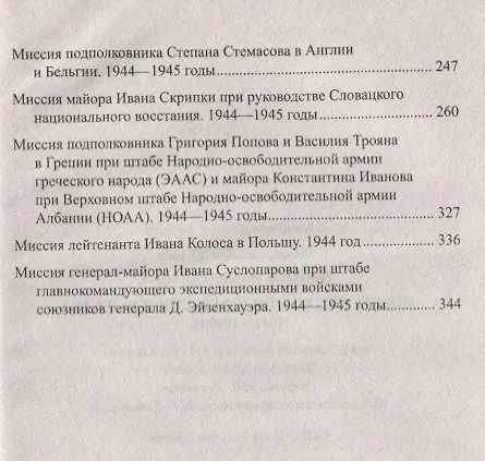 Книга Советские военные миссии и разведка 1941 - 1990 гг. (Военные тайны 20 века) Болтунов (Михаил Болтунов) — 3
