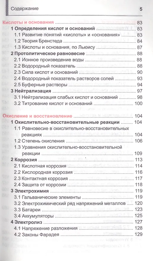 Книга Химия. Школьный курс (Е. Борсток) — 4