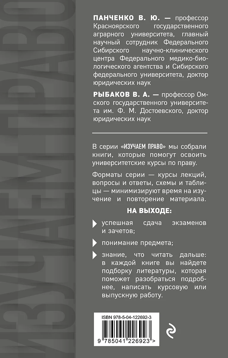 Теория государства и права в терминах и определениях (Владислав Панченко) -  купить книгу с доставкой в интернет-магазине «Читай-город». ISBN:  978-5-04-122692-3