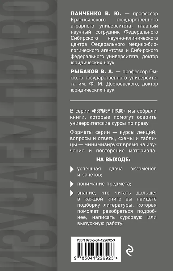 Книга Теория государства и права в терминах и определениях (Владислав Панченко) — 2