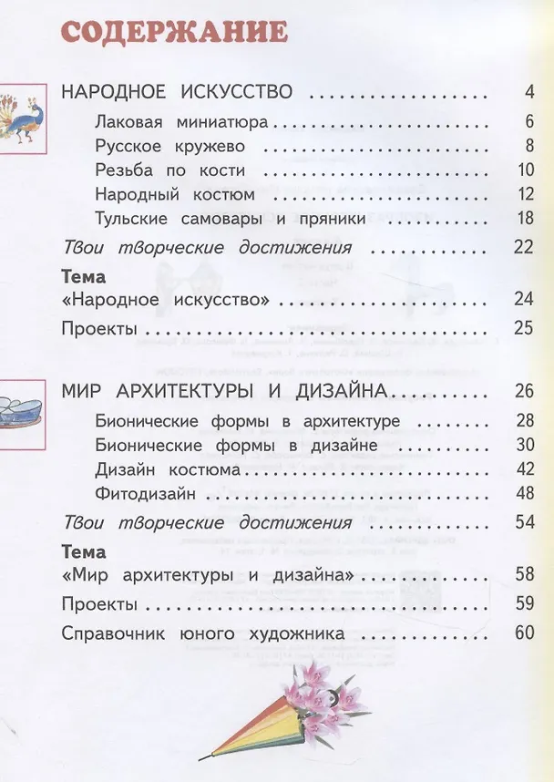 Книга Изобразительное искусство. 4 класс. Учебник в двух частях. (комплект из 2 книг) (Наталья Сокольникова) — 4
