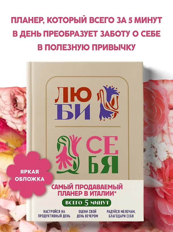 Люби себя. Планер 2967836 — 4