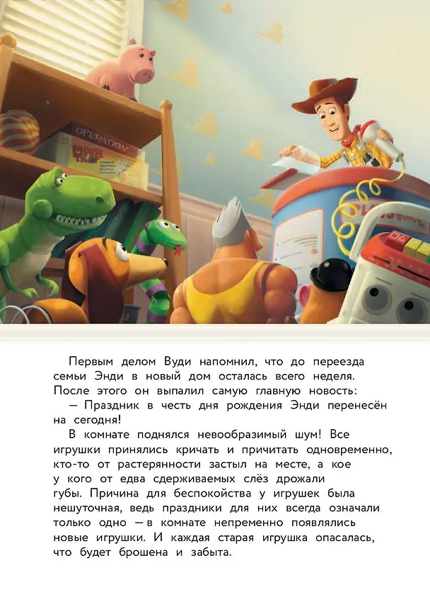 Книга История игрушек. Невероятная история. Книга для чтения с цветными картинками () — 11
