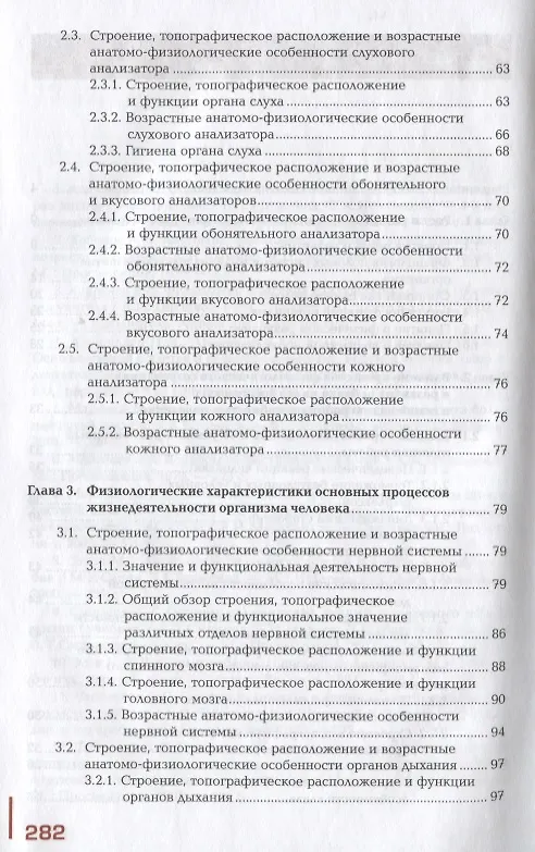 Книга Возрастная анатомия, физиология и гигиена. Учебник (Людмила Соловьева) — 3