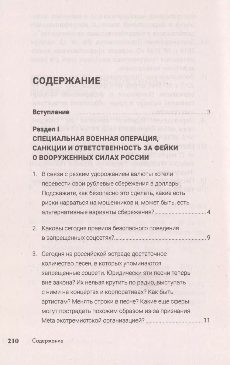 Как сохранить здоровье, нервы, деньги, работу, построить дом и не платить  лишнего? (экстренная правовая помощь в сложных ситуациях) (Иван Соловьев) -  купить книгу с доставкой в интернет-магазине «Читай-город». ISBN:  978-5-392-36973-7