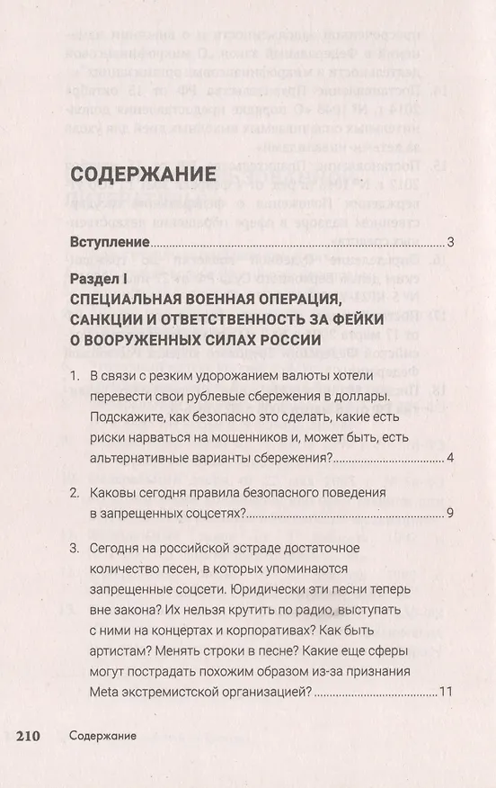 Книга Как сохранить здоровье, нервы, деньги, работу, построить дом и не платить лишнего? (экстренная правовая помощь в сложных ситуациях) (Иван Соловьев) — 2