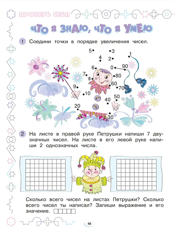 Книга Математика. 1 класс. Рабочая тетрадь. В 4 частях. Часть 3 (Евгения Бененсон, Лариса Итина) — 4