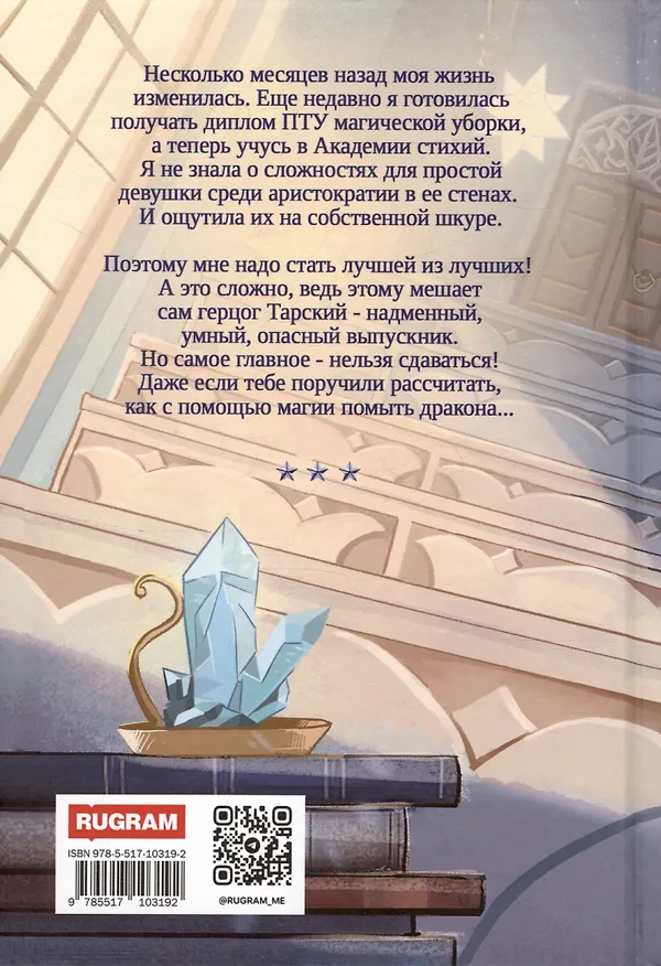 Книга Герцог для сиротки (Александра Черчень) — 2