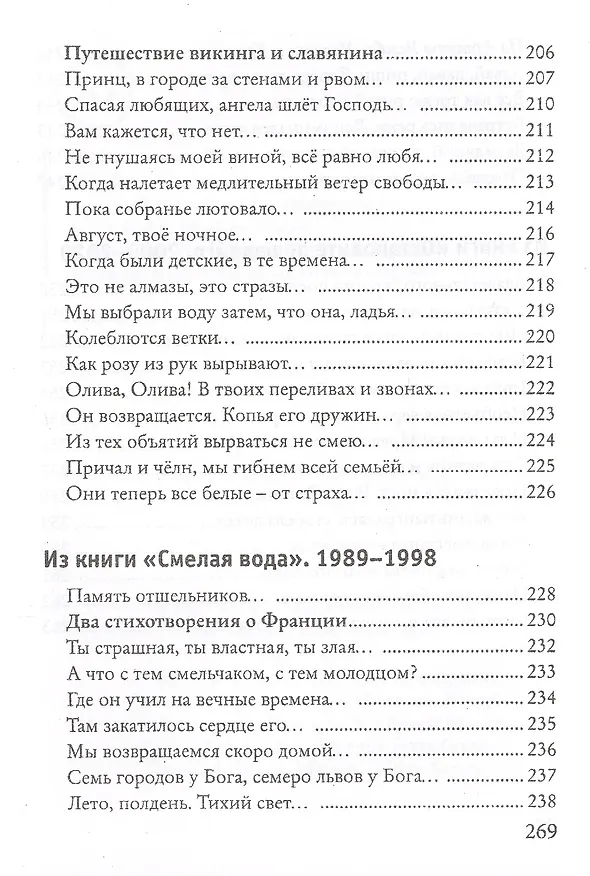 Книга Остановите лошадей! Избранные стихотворения 1970 - 2020 () — 7