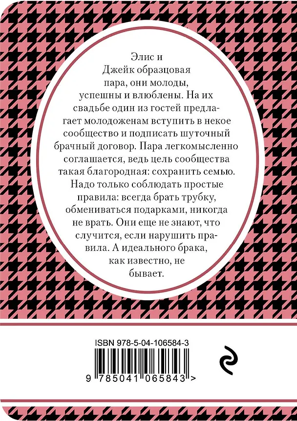 Книга Брачный договор (Мишель Ричмонд) — 2