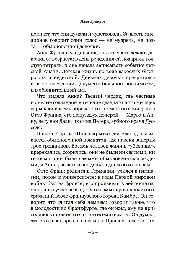 Книга Дневник Анны Франк (Анна Франк) — 20
