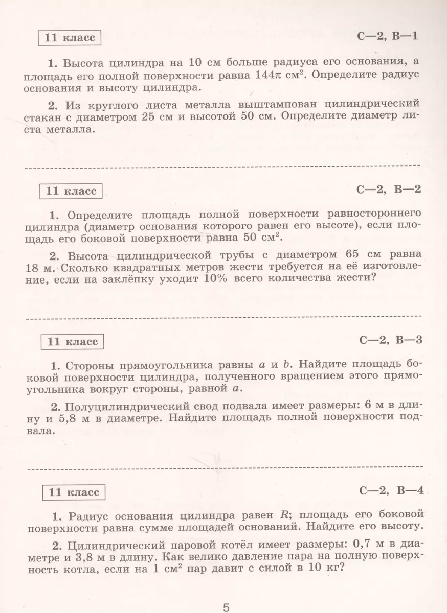 Геометрия. Самостоятельные работы. 11 класс : учебное пособие для  общеобразовательных организаций. Базовый уровень (Мира Иченская) - купить  книгу с доставкой в интернет-магазине «Читай-город». ISBN: 978-5-09-058444-9