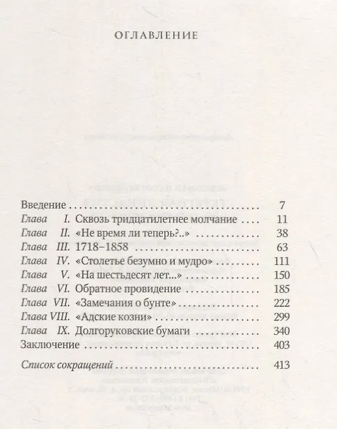 Книга Секретная династия: Тайны дворцовых переворотов (Натан Эйдельман) — 2