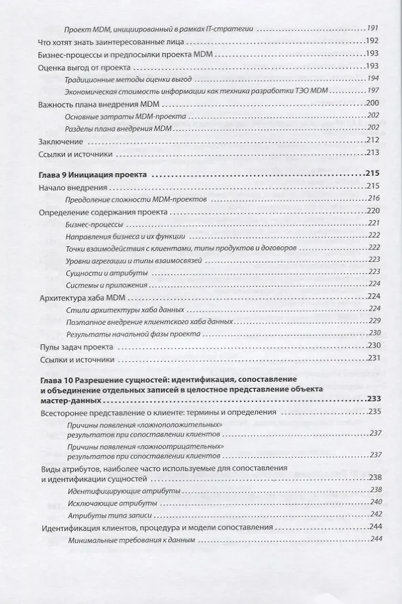 Книга Управление мастер-данными () — 5