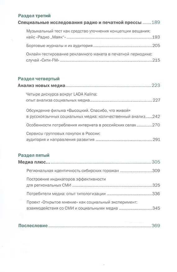 Книга Блокнот медиасоциолога (Сергей Давыдов) — 3