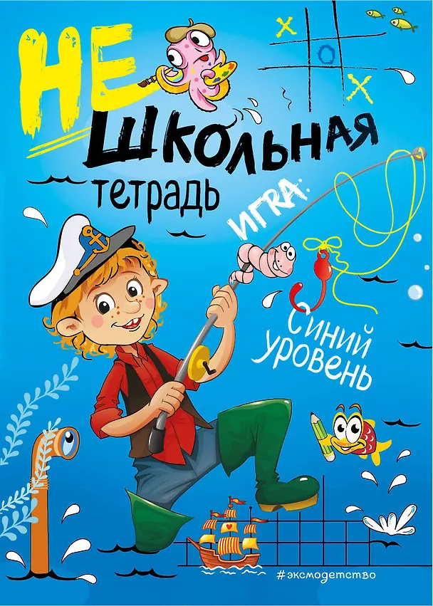 Книга Нешкольная тетрадь (синяя) (Инна Абрикосова) — 1