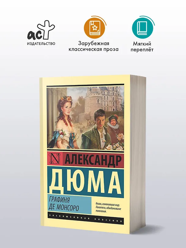 Книга Графиня де Монсоро (Александр Дюма (отец)) — 4
