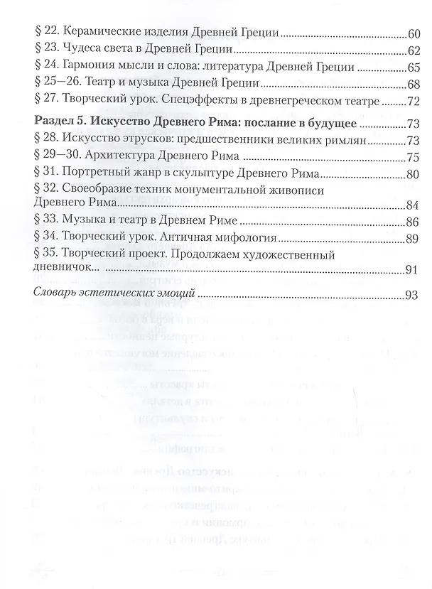 Книга Искусство. Отечественная и мировая художественная культура. 7 класс. Практикум (Светлана Колбышева, Марина Волк, Юлия Захарина) — 3