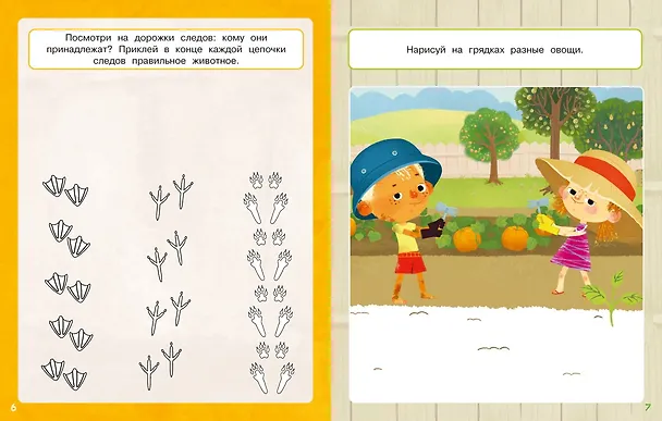 Книга Ася и Вася. Умные наклейки. Маленькие тайны (Кира Малецкая) — 7