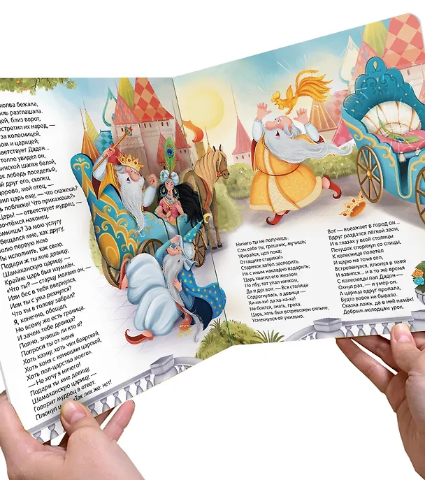 Книга Сказка о золотом петушке. Книжка-панорамка (Александр Пушкин) — 5