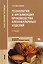 Технология и организация производства хлебобулочных изделий — 2090624 — 1