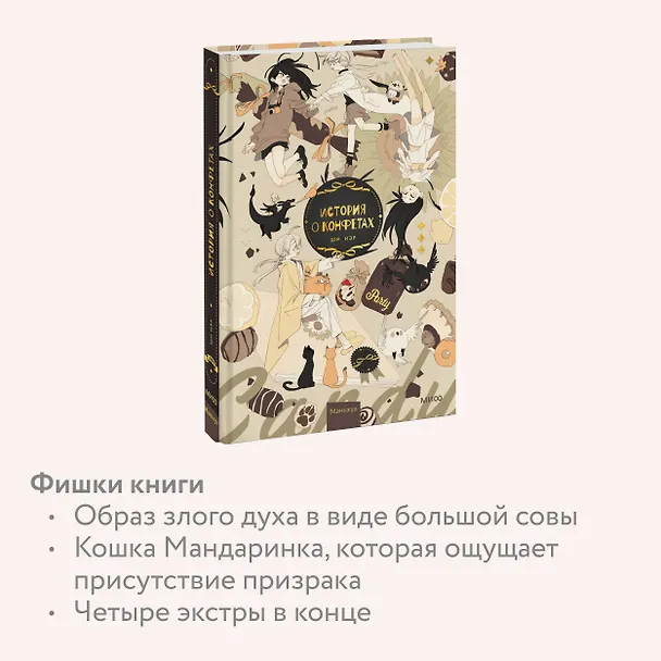 История о конфетах. Маньхуа 2998198 — 7