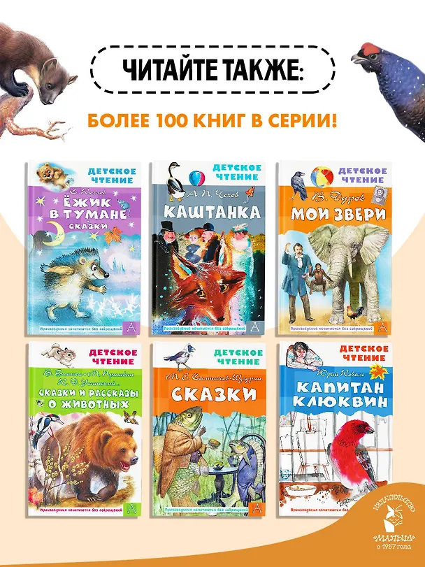 Книга Лесная газета. Рассказы (Виталий Бианки) — 9