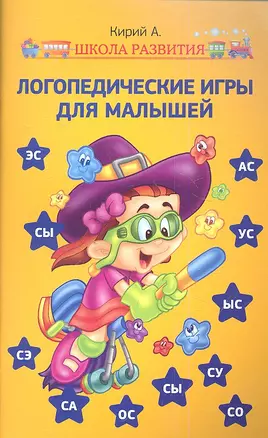 Логопедические игры для малышей — 2348868 — 1