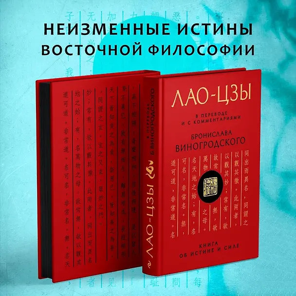 Книга Книга об истине и силе (Лао-Цзы) — 6