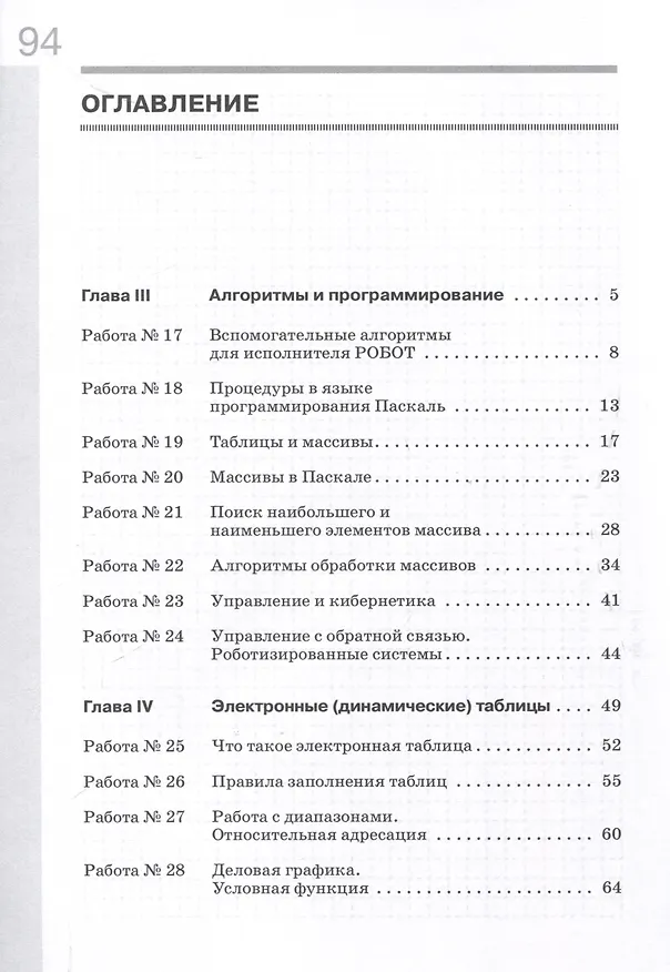 Книга Информатика. 9 класс. Рабочая тетрадь. В 2 частях . Часть 2 (Игорь Семакин, Татьяна Ромашкина) — 2