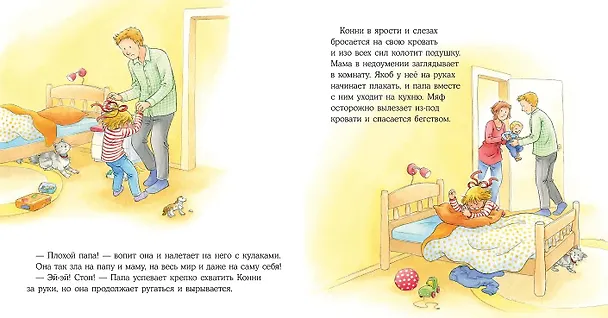 Книга Конни злится (Лиана Шнайдер) — 11