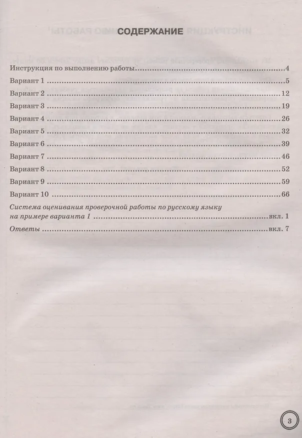 Книга Всероссийская проверочная работа. Русский язык. 5 класс. Экзаменационные задания. 10 вариантов заданий. Подробные критерии оценивания. Ответы (Валентина Белякова) — 2