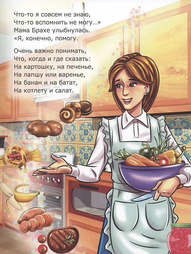 Книга Браха и браха (Лея Халанай) — 4