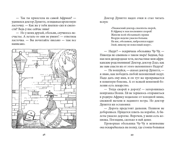Книга Удивительное путешествие доктора Дулиттла (Хью Лофтинг) — 5