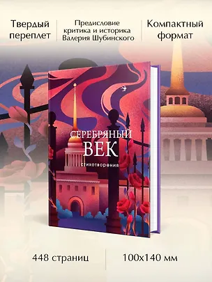 Книга Серебряный век. Стихотворения (Николай Гумилев, Анна Ахматова, Борис Пастернак)