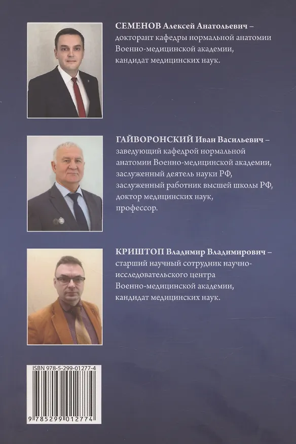 Книга Физическое развитие практически здоровых лиц молодого возраста (Иван Гайворонский) — 2