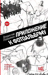 Приложение к фотоальбому