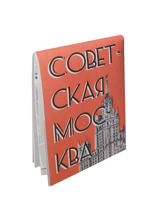 Мини-гид "Советская Москва" (17-00002) (День Космонавтики) 2400512 — 1