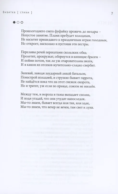 Книга Визитка. Стихотворения и переводы () — 6