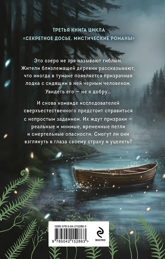 Книга Хозяин гиблого места (Елена Обухова, Наталья Тимошенко) — 2