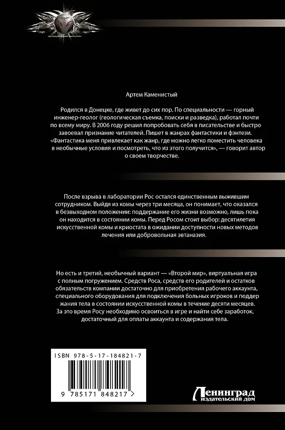 Книга Самый странный нуб (Артём Каменистый) — 2