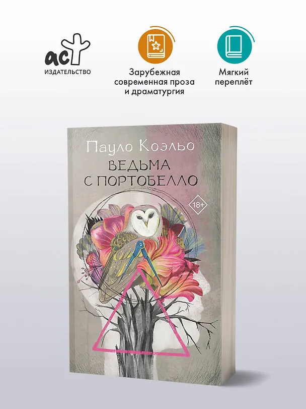 Книга Ведьма с Портобелло (Пауло Коэльо) — 5