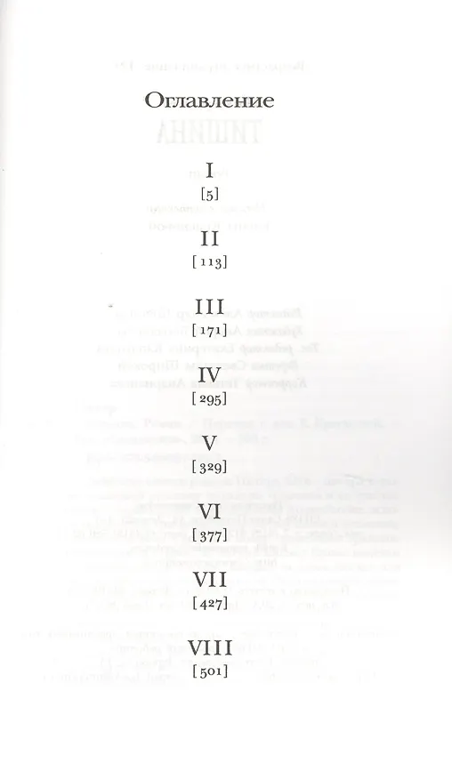 Книга Тишина (Питер Хёг) — 2