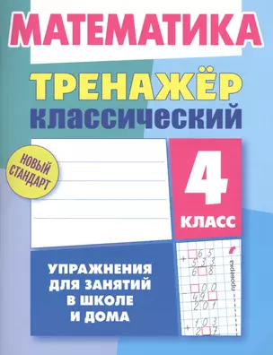 Математика. 4 класс — 2596458 — 1