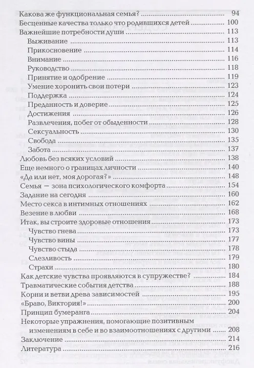Книга Когда любви слишком много Профилактика любовной зависимости (2 изд.) (м) Москаленко (Валентина Москаленко) — 3
