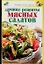 Лучшие рецепты мясных салатов — 2077799 — 1