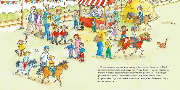 Книга Большая книга приключений Конни. Хобби (Лиана Шнайдер) — 5