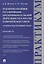 Публично-правовое регулирование предпринимательской деятельности в России и Европейском союзе: сравн — 2612294 — 1