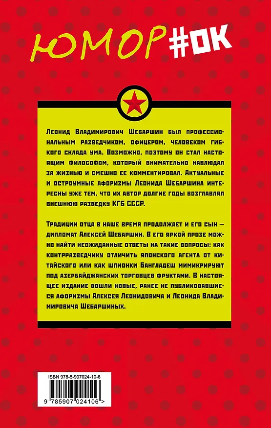 Книга КГБ шутит. Рассказы начальника советской разведки и его сына (Леонид Шебаршин) — 2